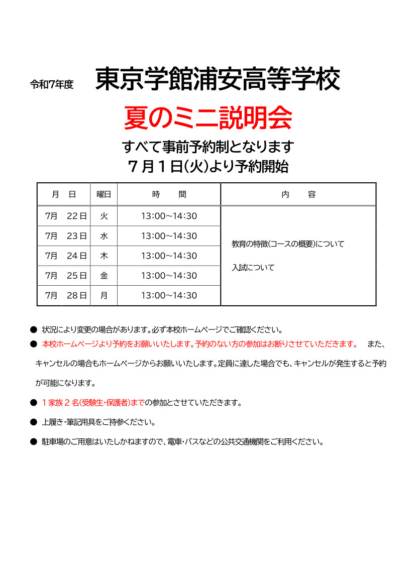 説明会日程