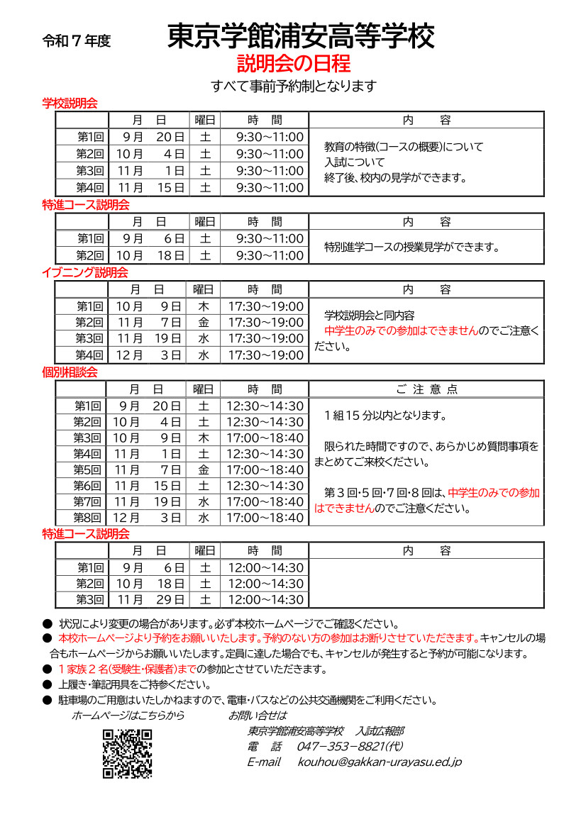 説明会日程