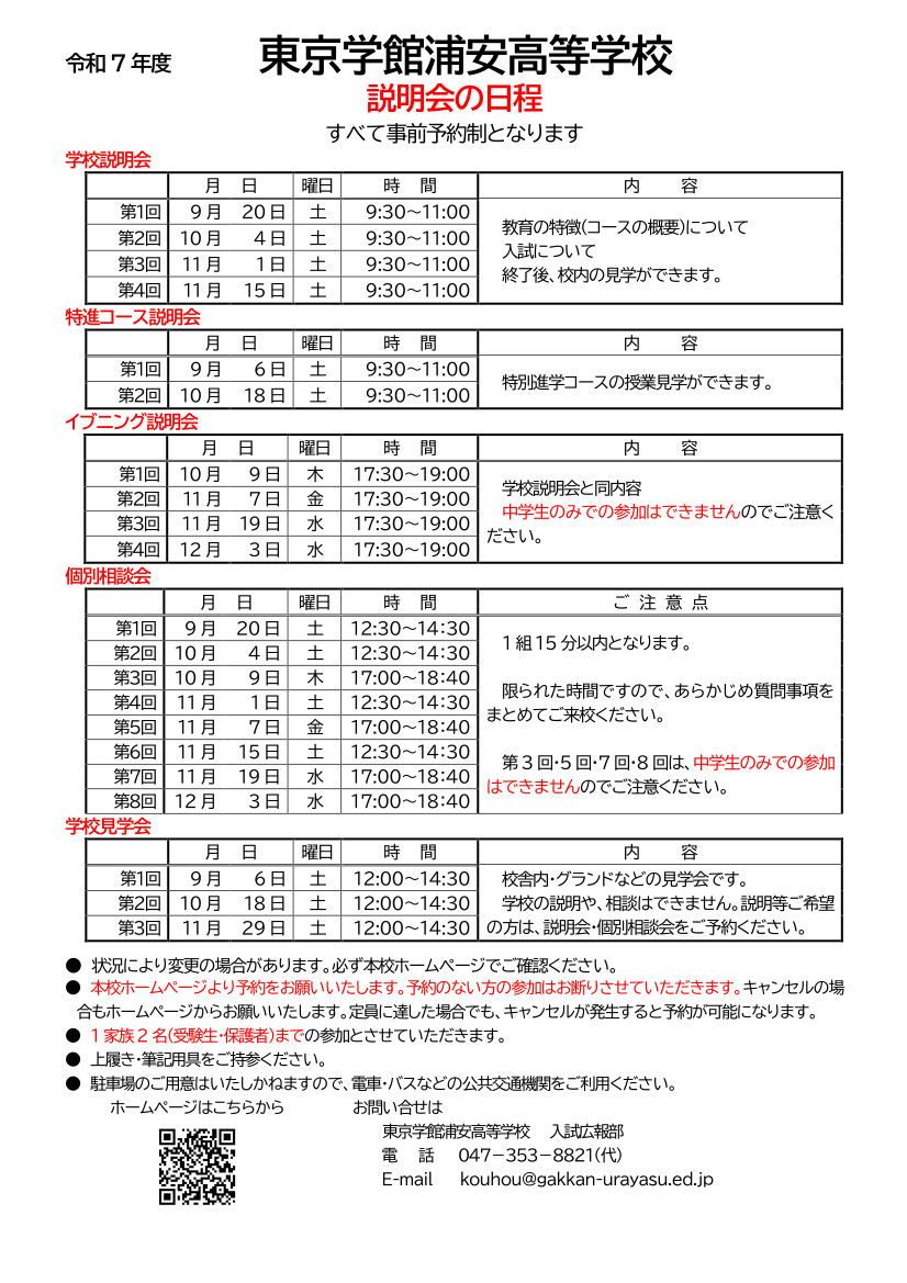 説明会日程