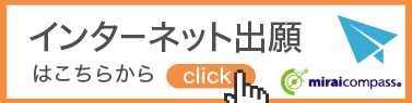 出願サイトはこちら