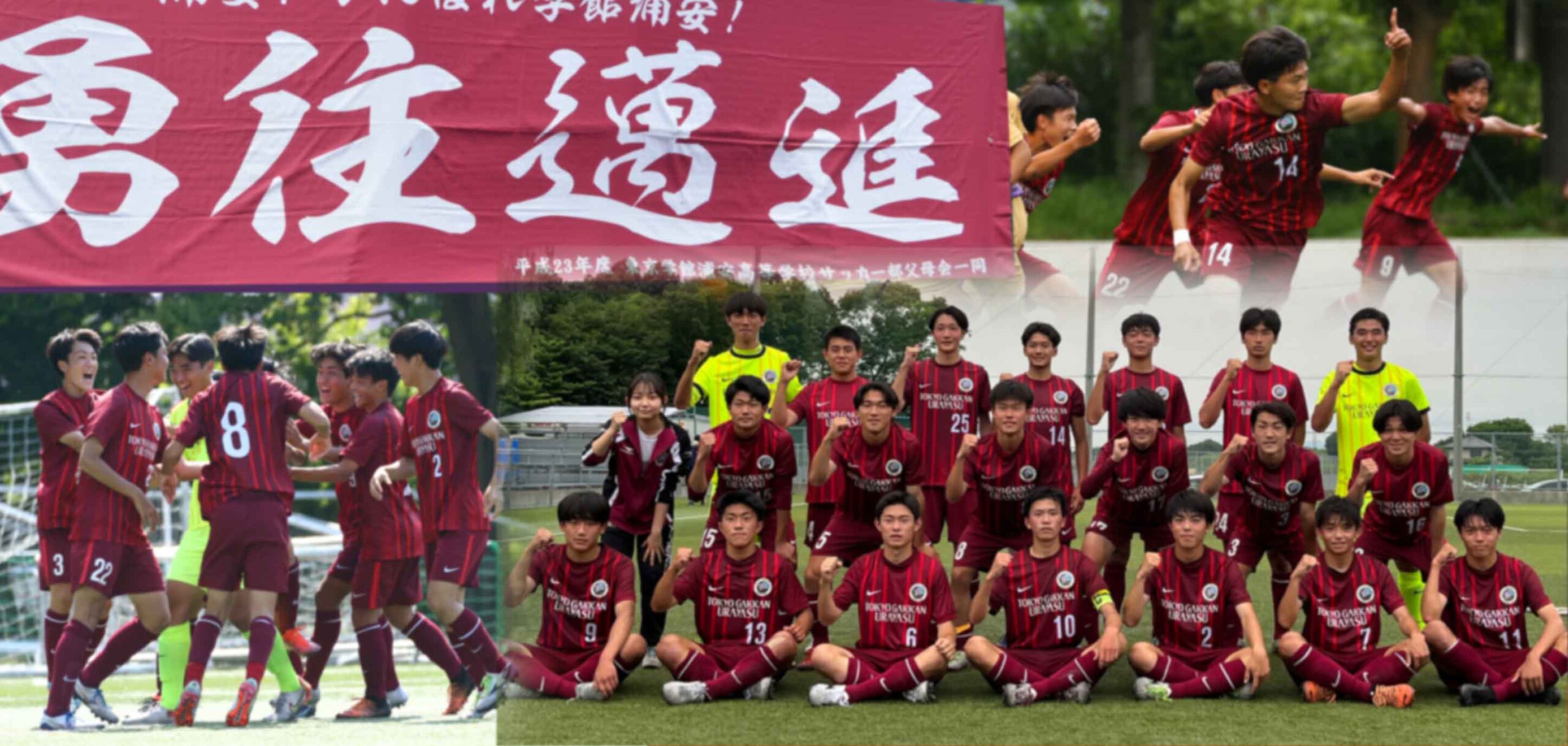 サッカー部 千葉県高等学校総合体育大会サッカーの部 ベスト8