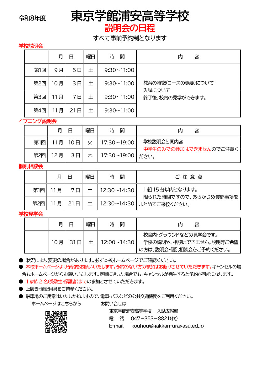 説明会日程