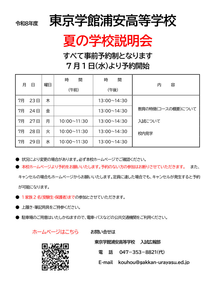 説明会日程