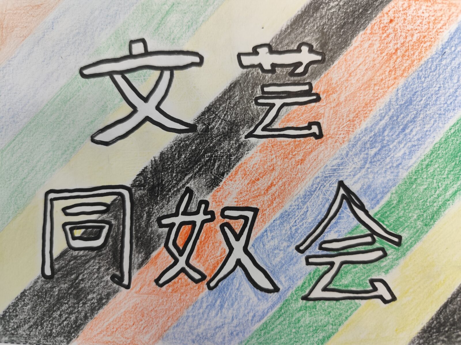 みんなさん本は読みませんか？