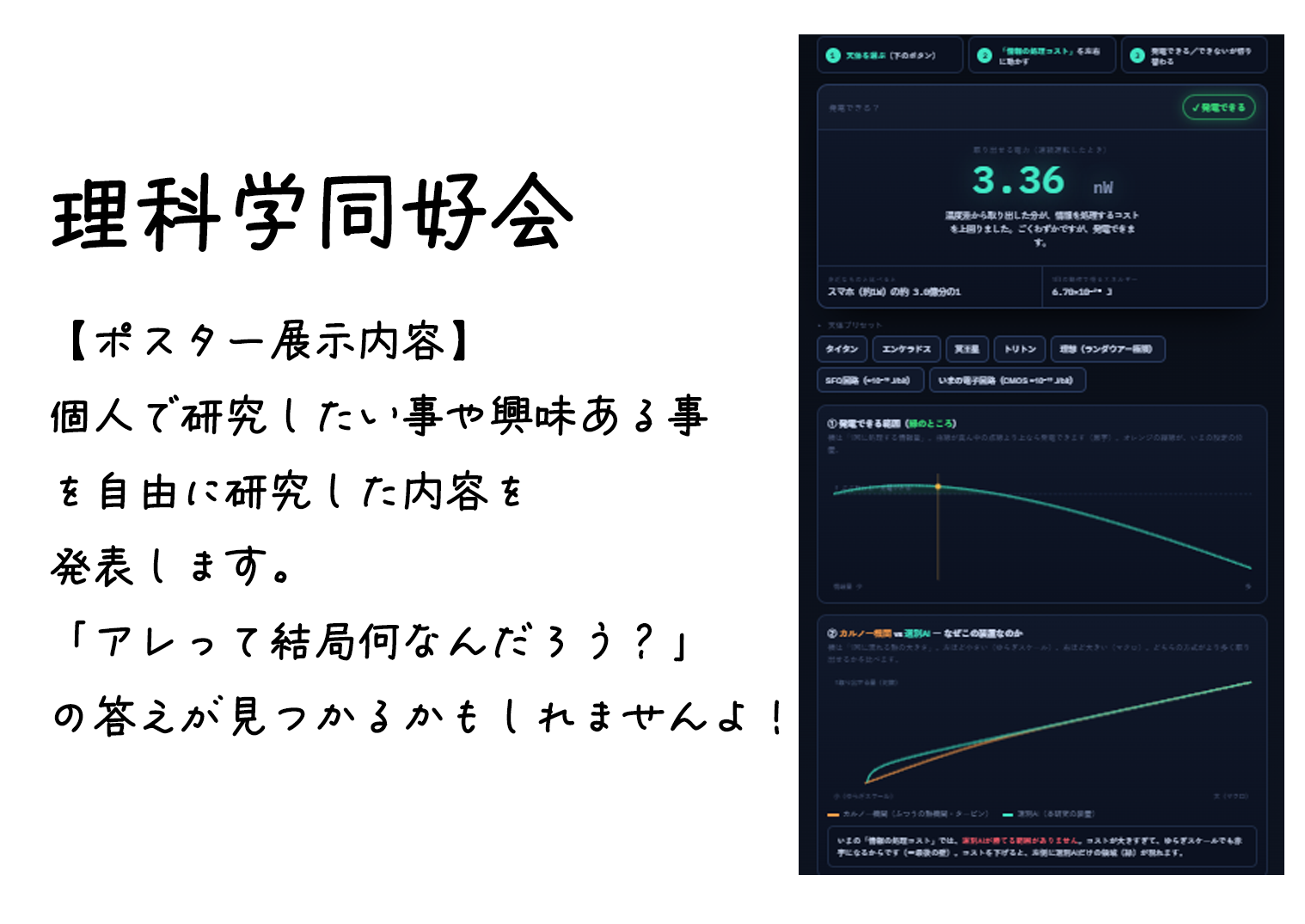 理科学同好会研究発表