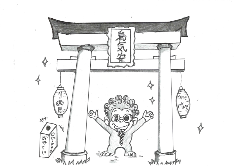 鳥気安神社