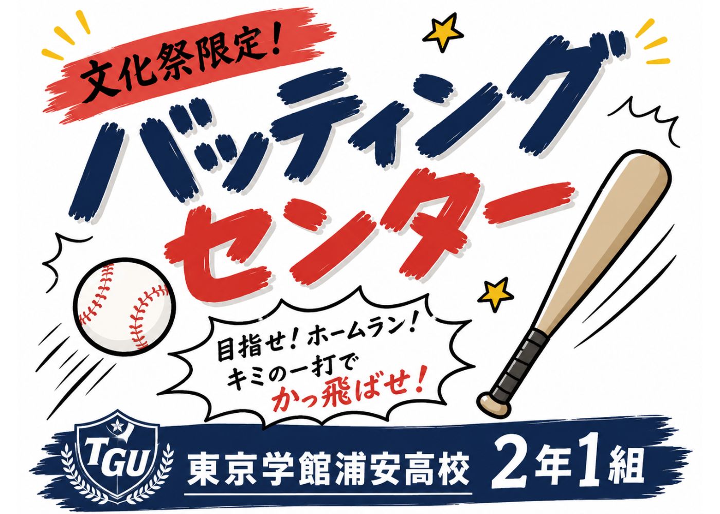 バッティングセンター