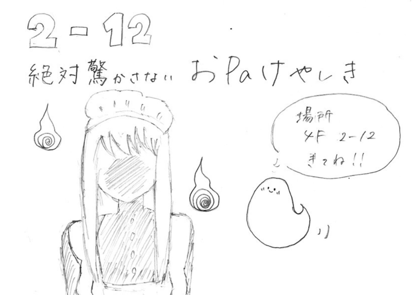 絶対驚かさないおPaけやしき