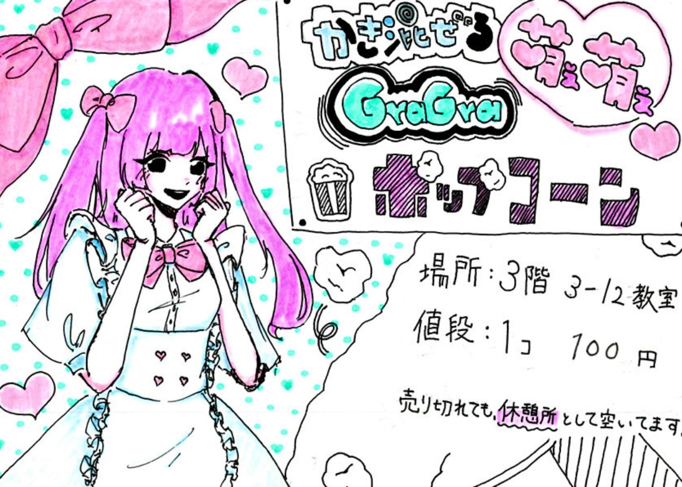 かき混ぜろGraGraポップコーン