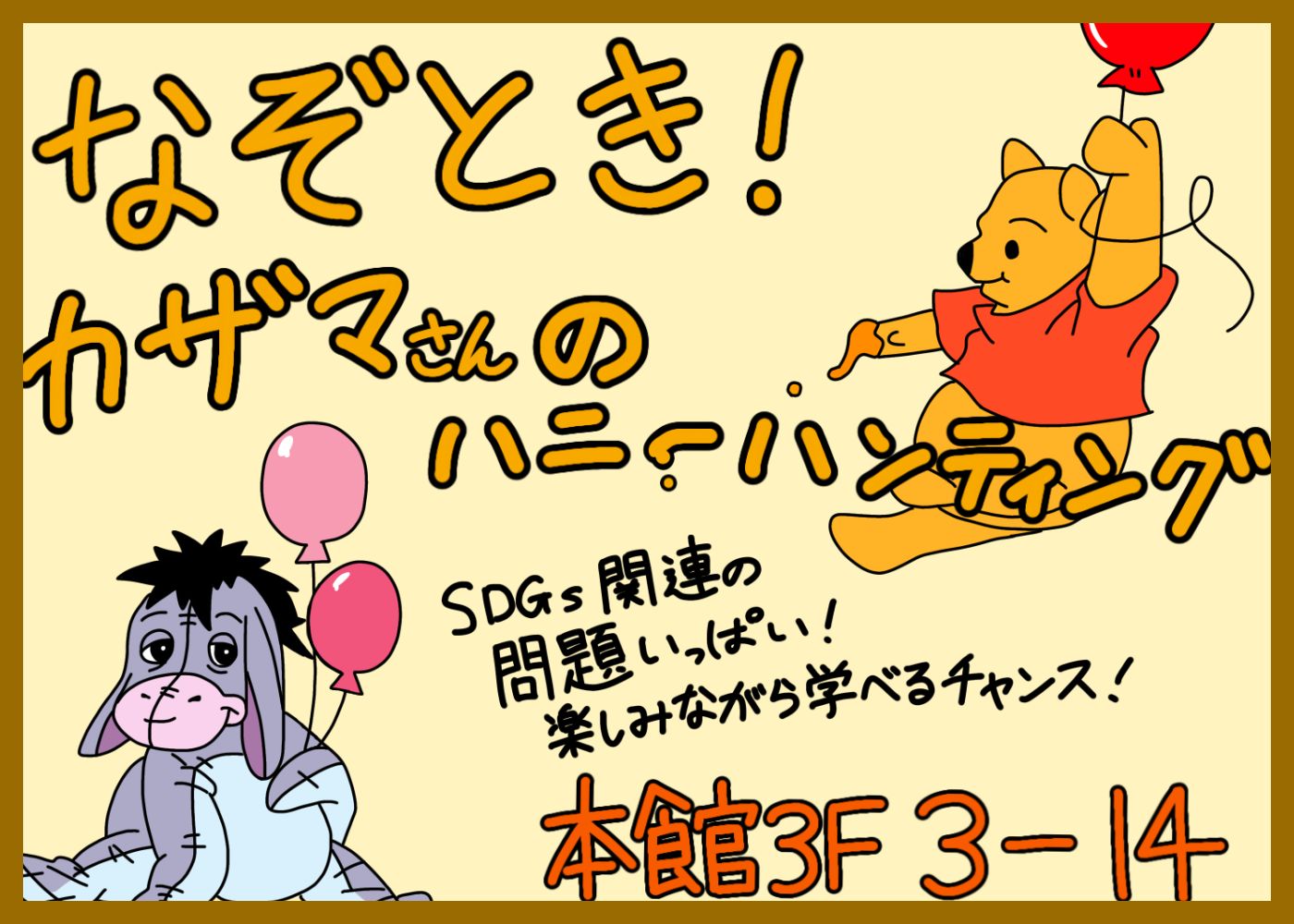 カザマさんのハニーハンティング