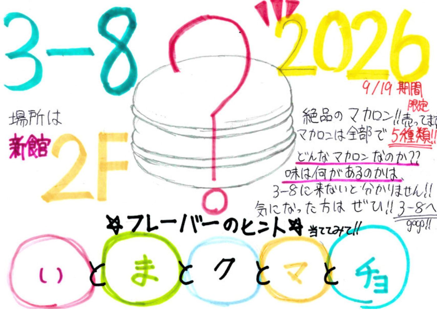 Look!!at the マカロンズ！