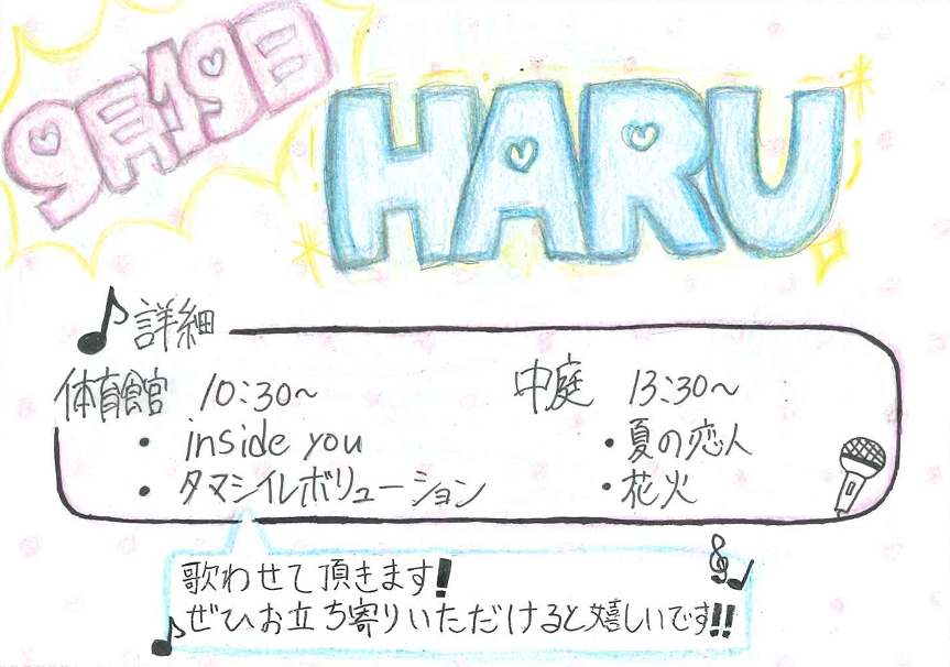 HARU（歌）